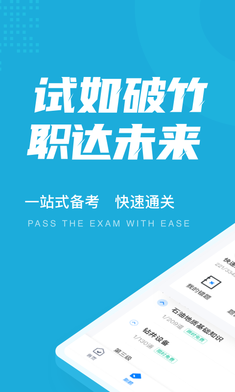 石油天然气司钻作业题库