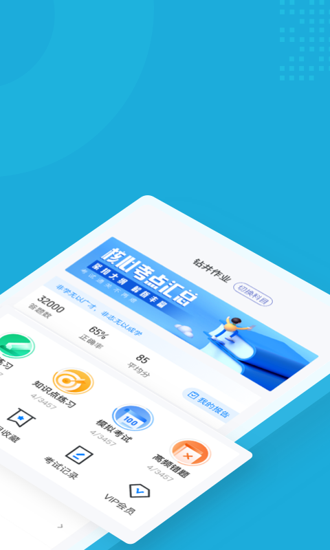 石油天然气司钻作业题库