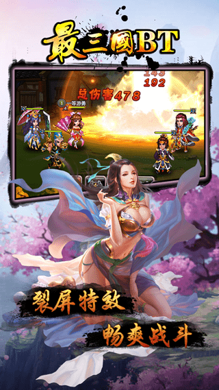 最三国bt版