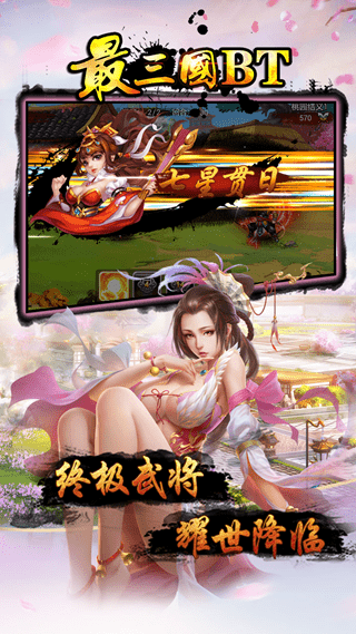 最三国bt版