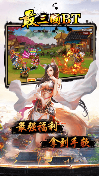 最三国bt版