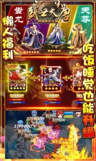 盛世大唐bt版_截图2