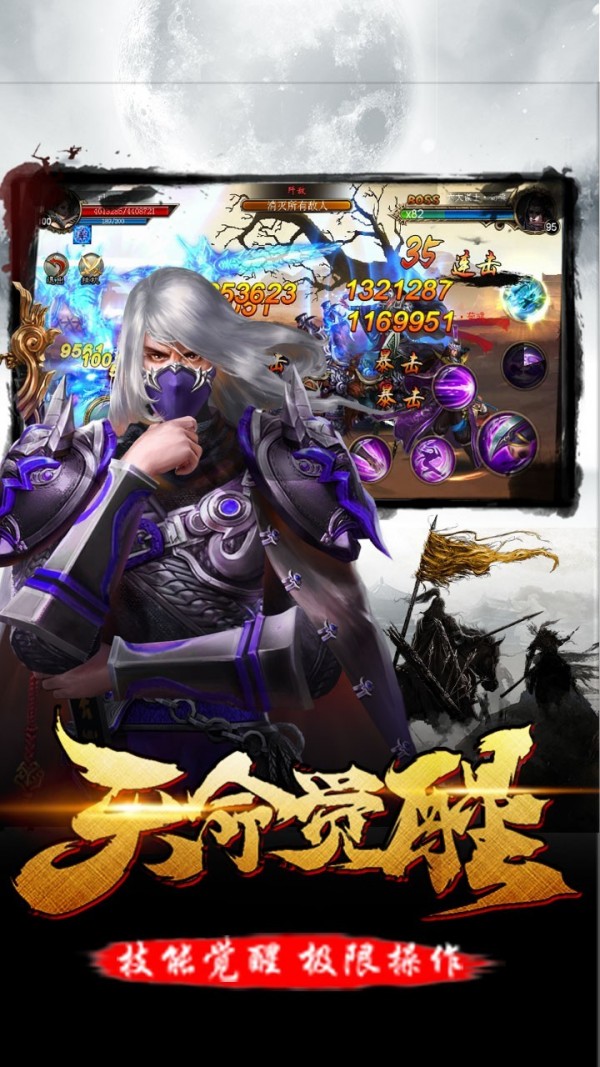 逆天伏魔bt_截图2