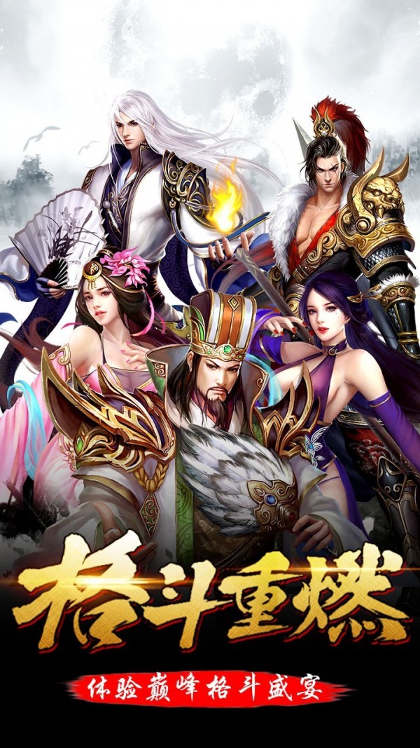 逆天伏魔bt_截图1