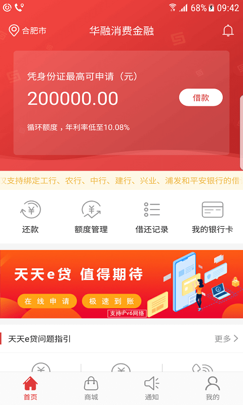 华融消费金融