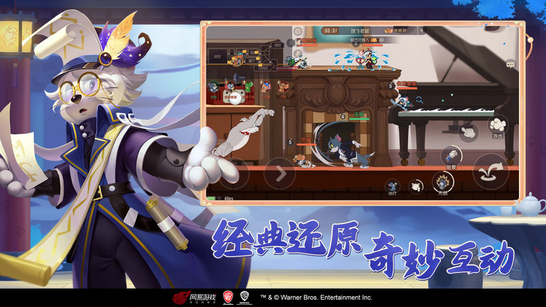 猫和老鼠欢乐互动共研服