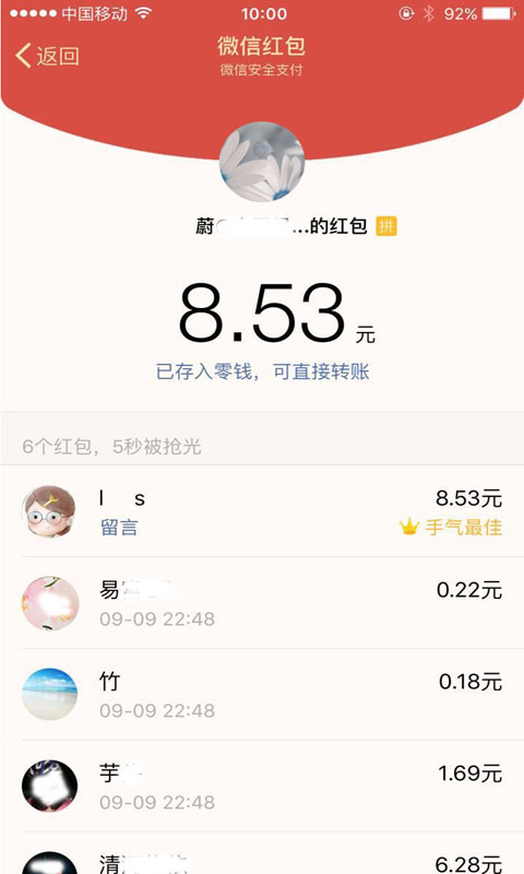全自动抢红包神器