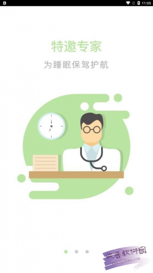 睡眠师