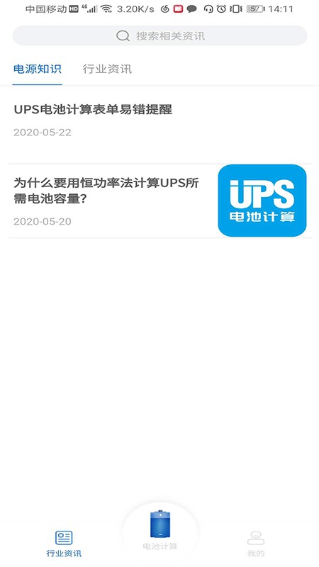 ups电池计算_截图1