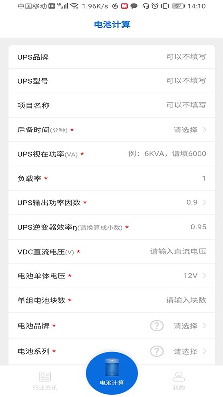 ups电池计算_截图3