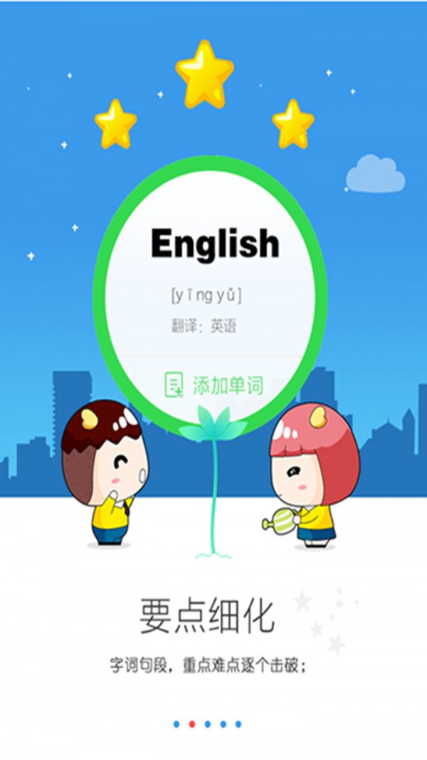 东莞口语通app