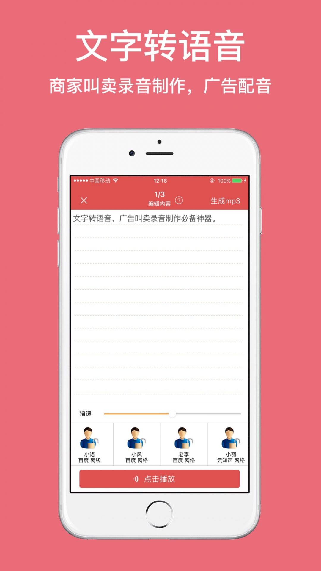叫卖录音宝