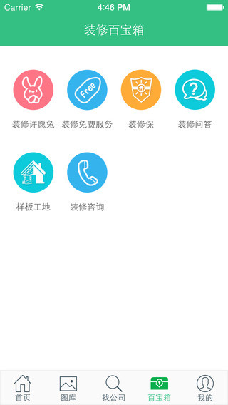 家装管家