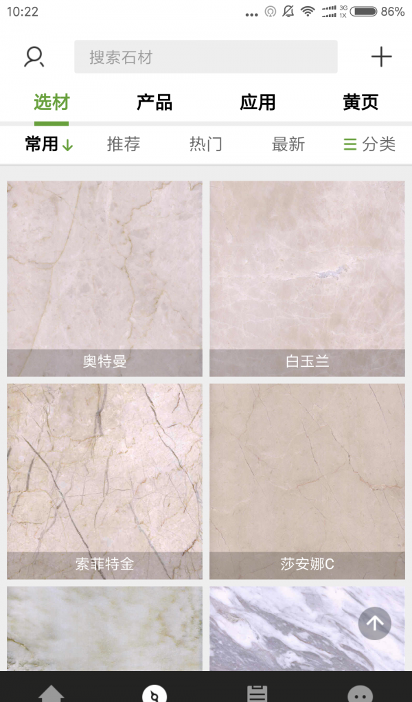 石通记