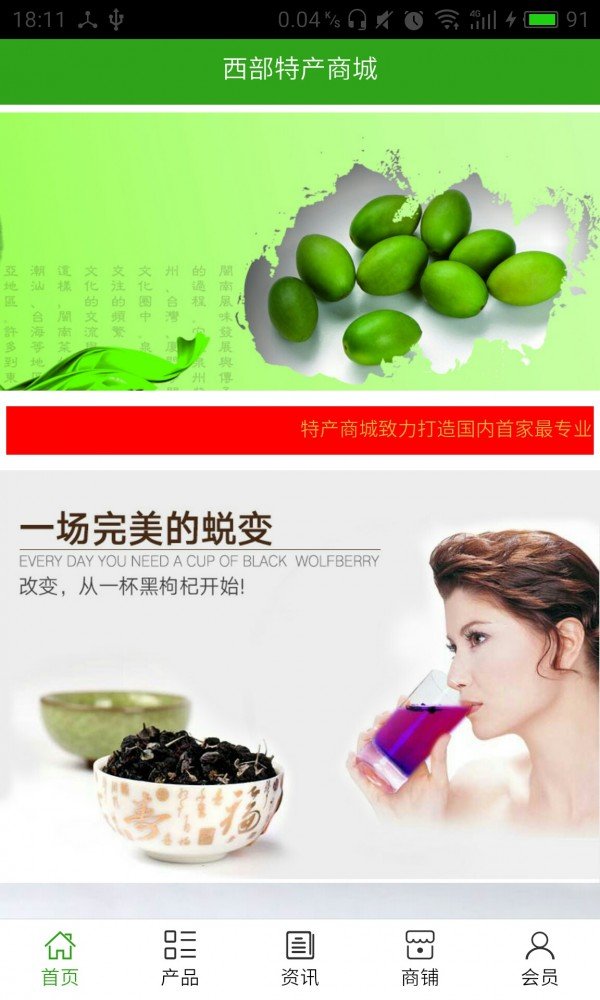 西部特产商城