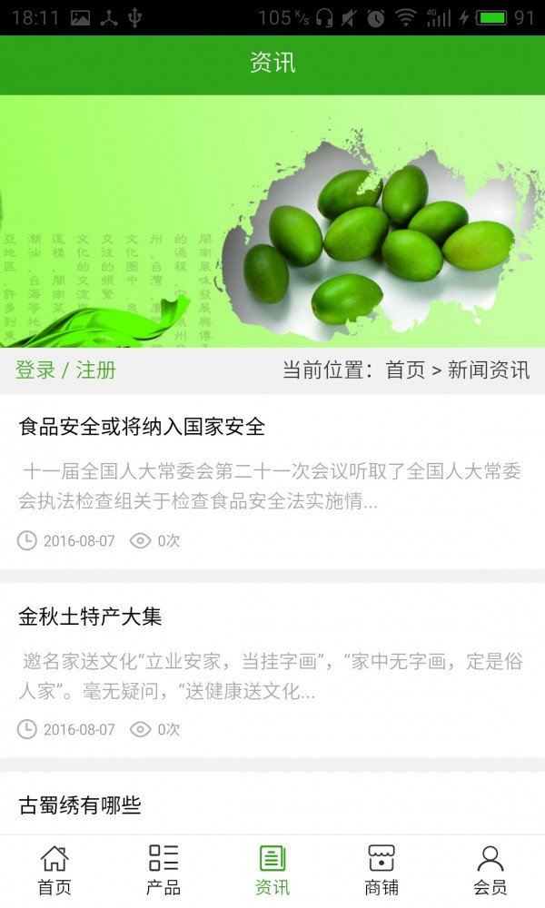 西部特产商城
