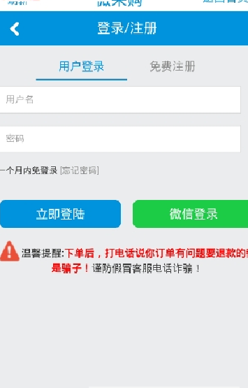 微来购app