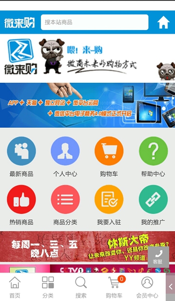 微来购app