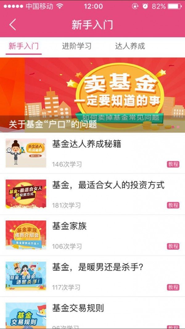 丽人理财_截图2