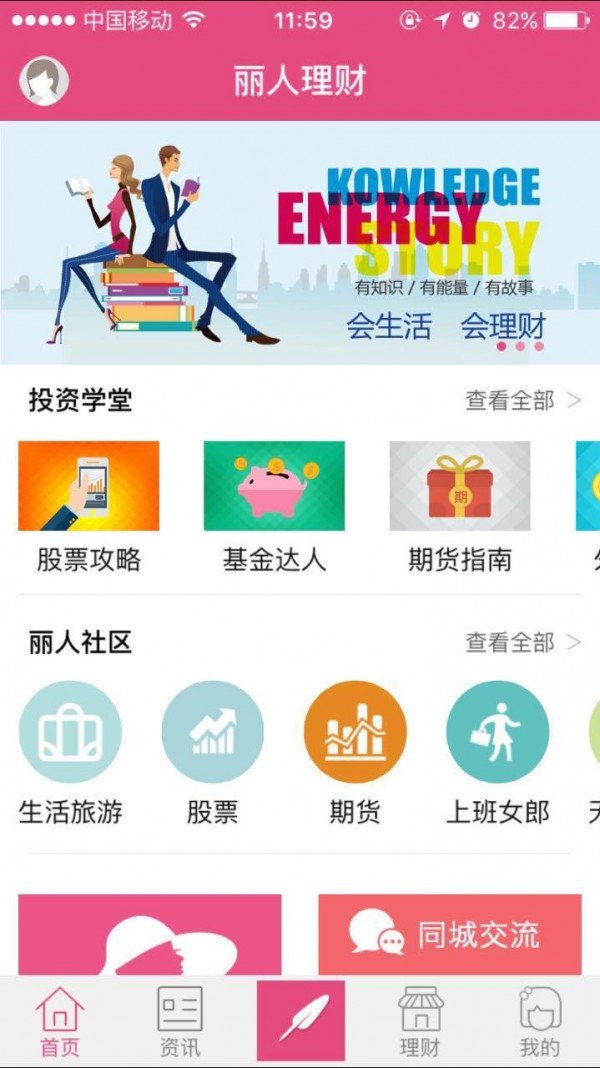 丽人理财_截图3
