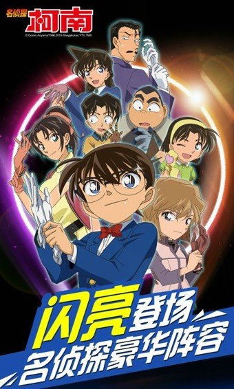 名侦探柯南ol腾讯版