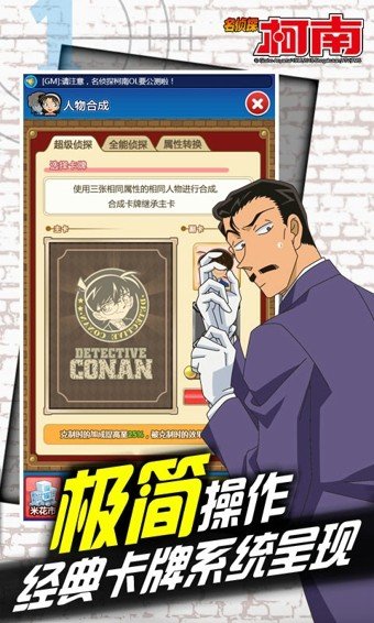 名侦探柯南ol腾讯版