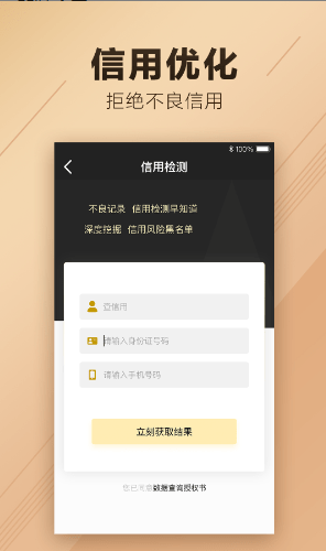 征信查询助手