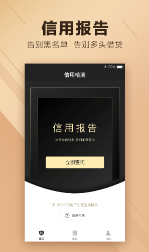 征信查询助手