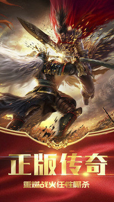 烈火武尊喜扑_截图1