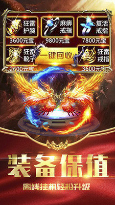 烈火武尊喜扑_截图3