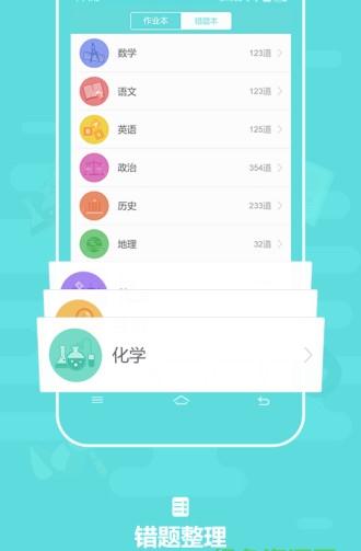 作业盒子老师版