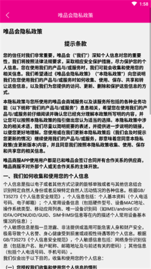 唯品商服_截图3