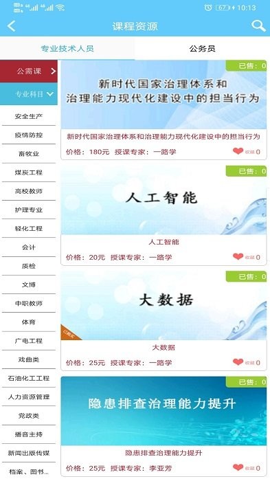 一路学_截图2