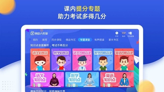 小学同步六年级