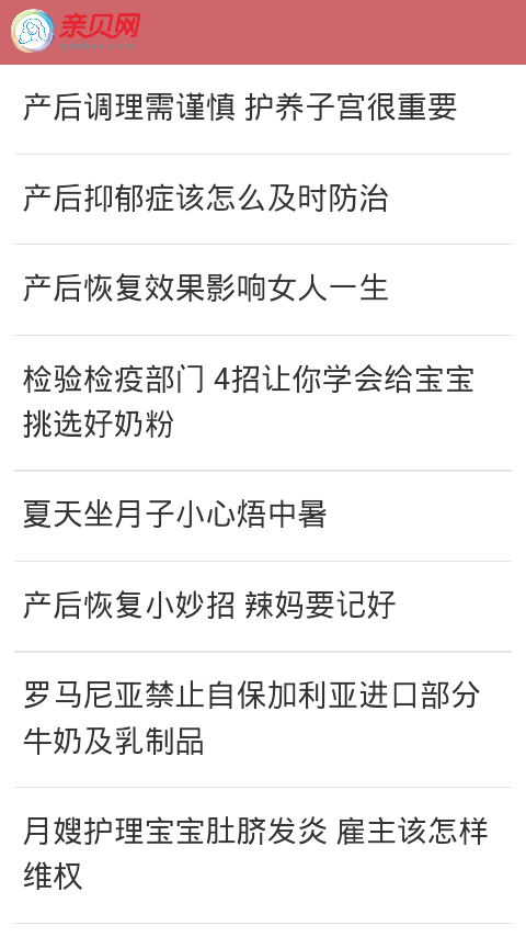 亲贝网app