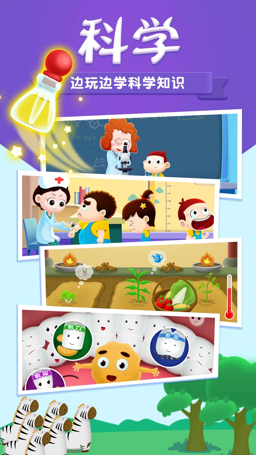 阿u学科学kids_截图2