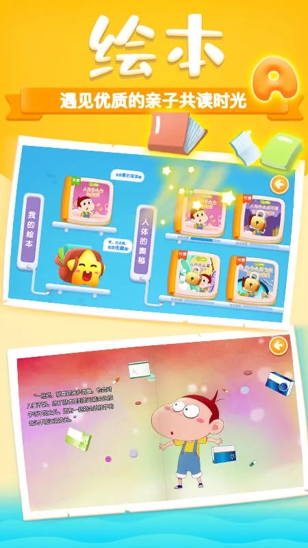 阿u学科学kids_截图1