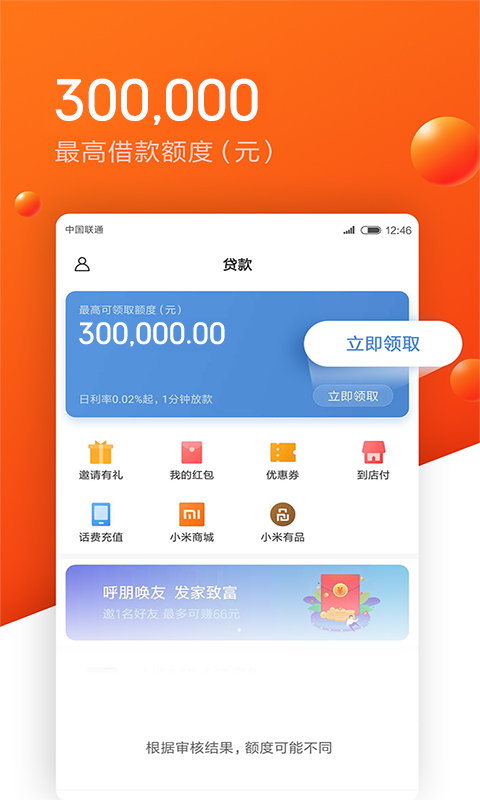 小米贷