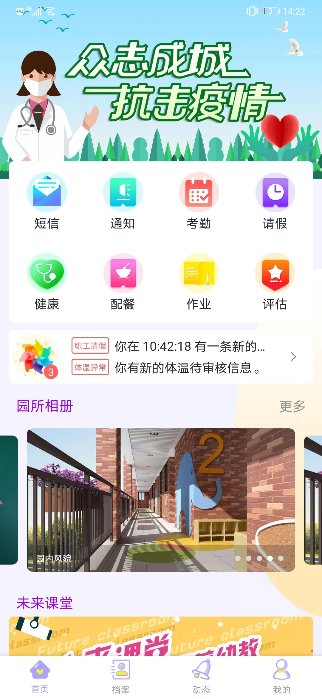 幼儿伙伴教师版