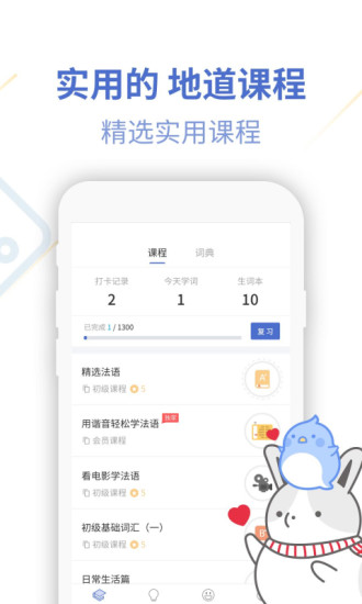 法语u学院内购版