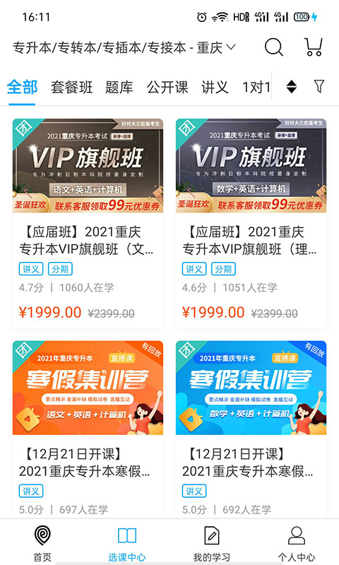 易学仕网校