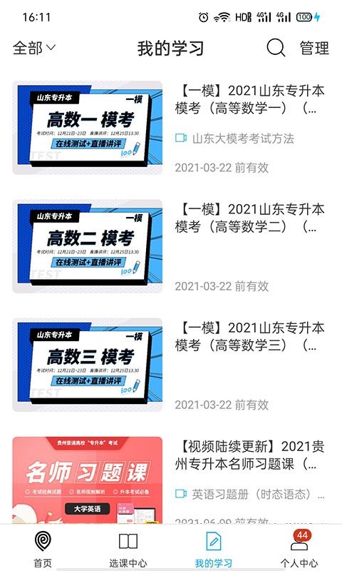 易学仕网校