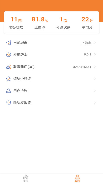 网约车资格考试