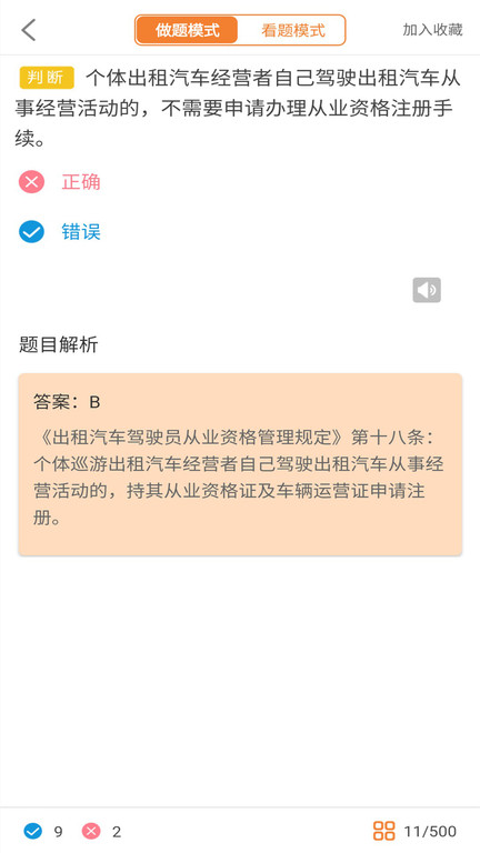 网约车资格考试