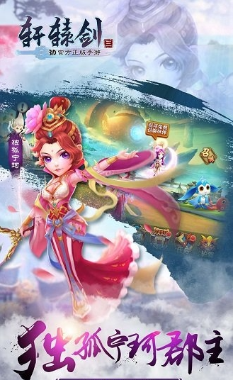 轩辕剑3ol