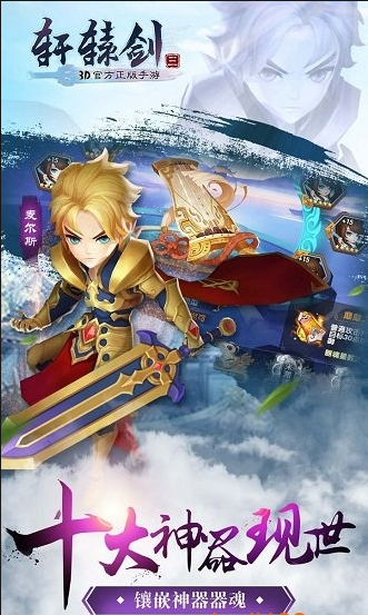 轩辕剑3ol