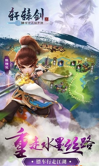 轩辕剑3ol