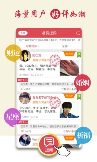 手相算命大师_截图2