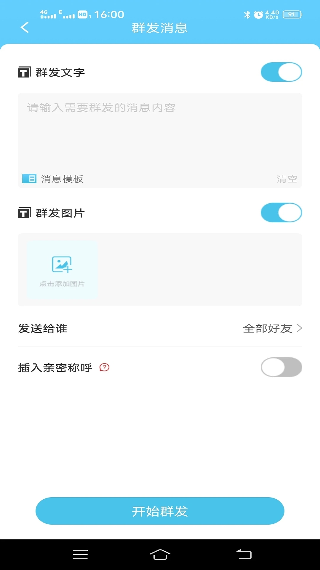 微商微信群发助手_截图1