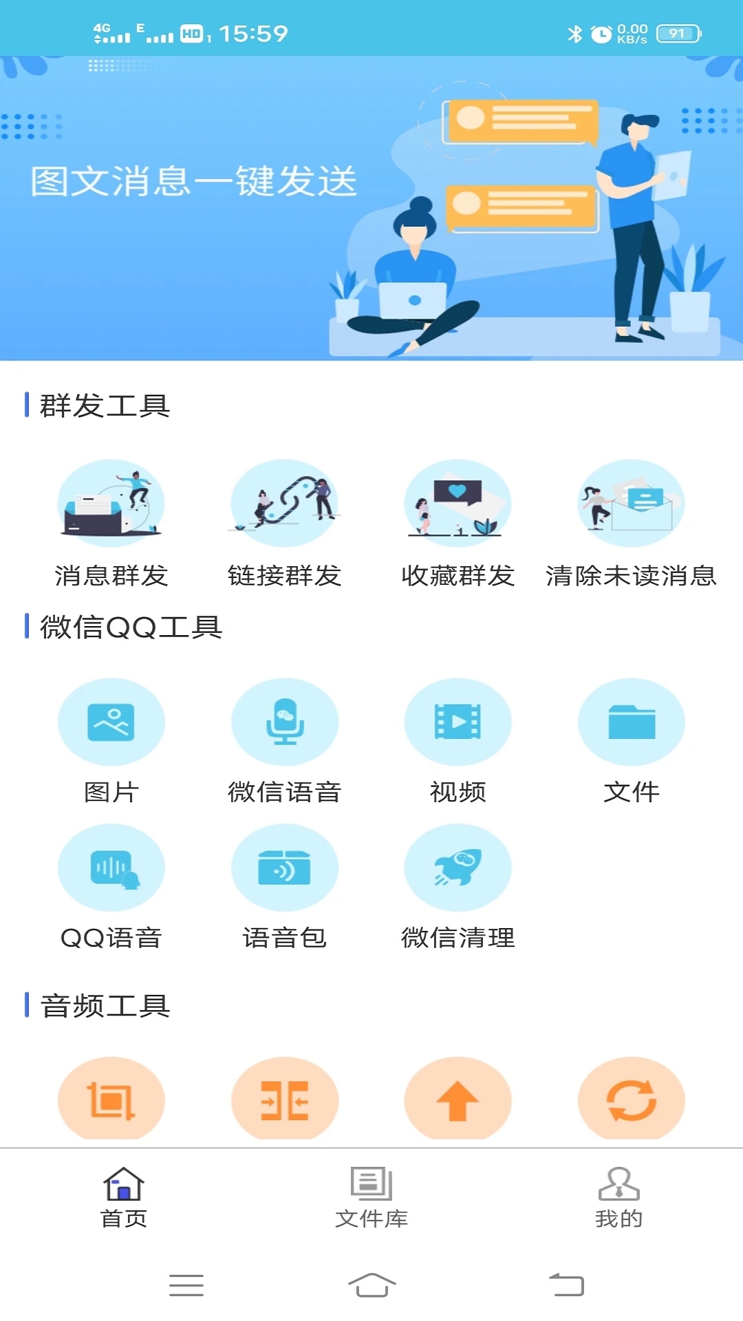 微商微信群发助手_截图2